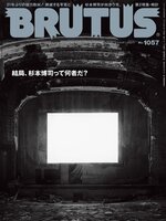 BRUTUS (ブルータス)